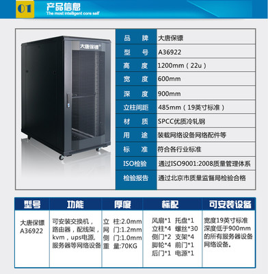 大唐保鏢A36922 22U機柜深度評測，1.2米網門設計的性價比之選